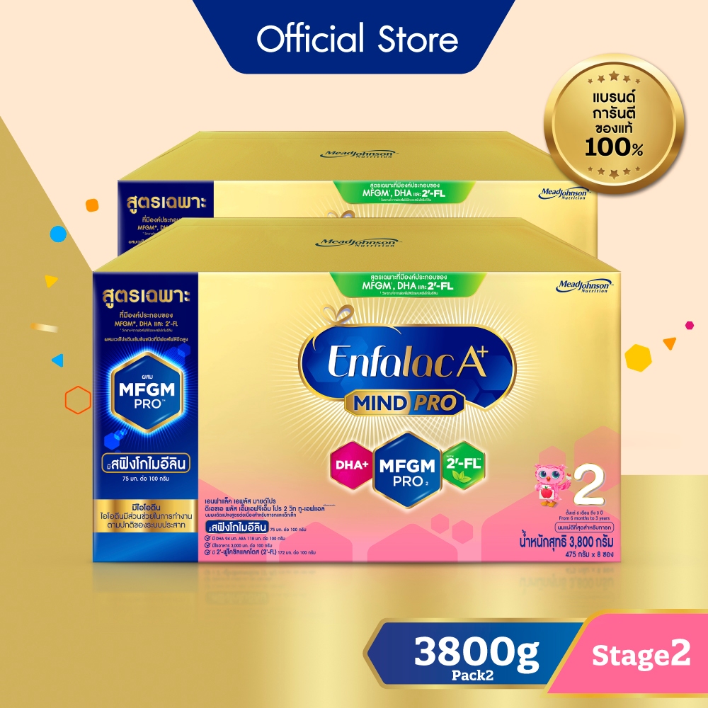 นมผง เอนฟาแล็ค เอพลัส มายด์โปร สูตร2 (3800 กรัม) x2 กล่อง Enfalac A+ MindPro Stage2 (3800 g) x2 pack