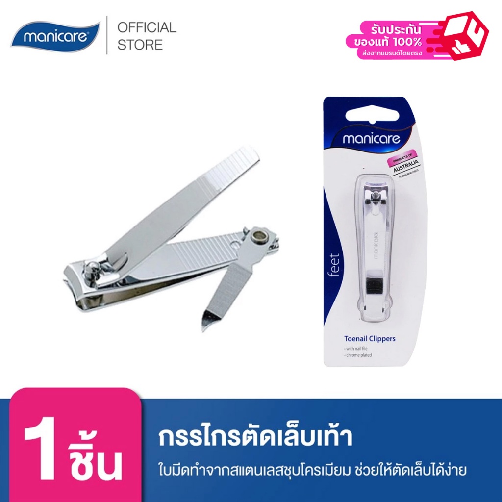Manicare M44700กรรไกรตัดเล็บเท้า ทำจากสแตนเลสชุบโครเมียม นำเข้าจากประเทศออสเตรเลีย Toenail Scissors
