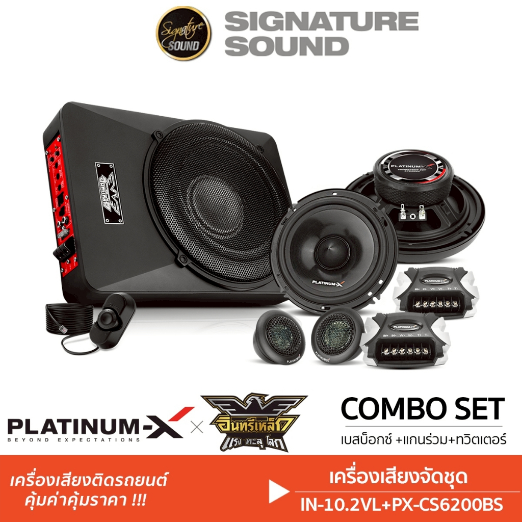 อินทรีเหล็ก/PLATINUM-X จัดชุด SUBBOX BASSBOX 10นิ้ว + ลำโพงแกนร่วม 1คู่ IN-10.2VL + PX-CS6200BS