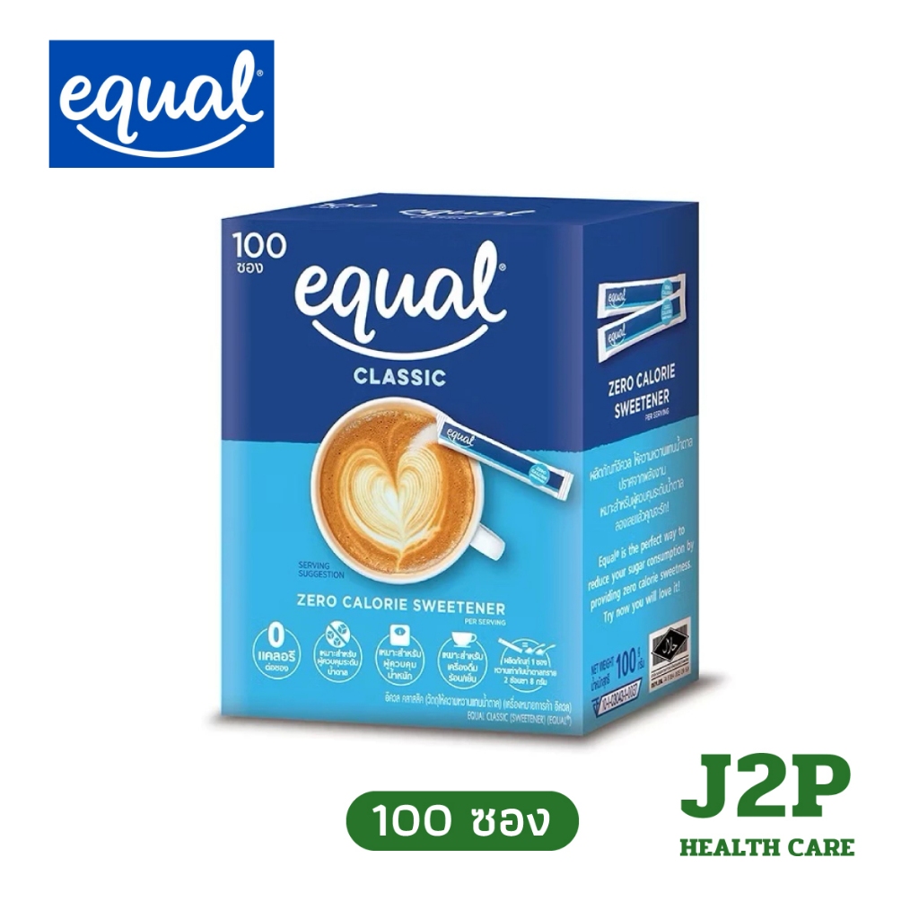 Equal Classic 100 ซอง ผลิตภัณฑ์ให้ความหวานแทนน้ำตาล 100 ซอง