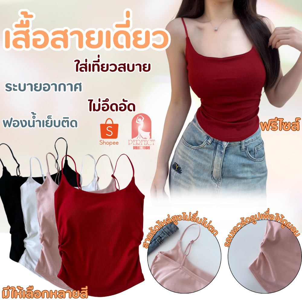 C022เสื้อสายเดี่ยว มีฟองน้ำเย็บติด ฟรีไซต์ 32-36 ตัวยาว ไร้ขอบ ปรับสายได้ สีสวย รัดรูป ใส่สบาย