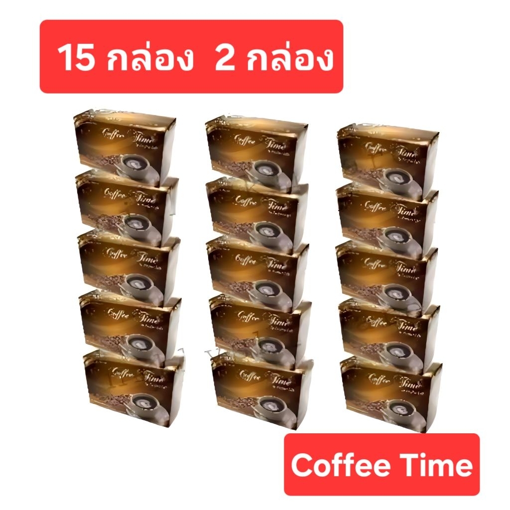 กาแฟ Coffee time กาแฟคอฟฟี่ไทม์ โปร 1 ชุด (15 กล่อง + แถมฟรี 2 กล่อง)