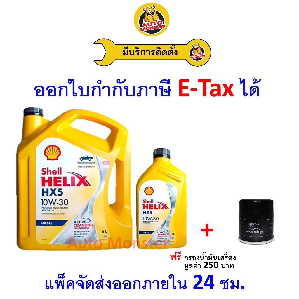 ❇️ ส่งไว | ใหม่ | ของแท้ ❇️ น้ำมันเครื่อง Shell เชลล์ HX5 ดีเซล มาตรฐาน CI-4 10W-30 10W30