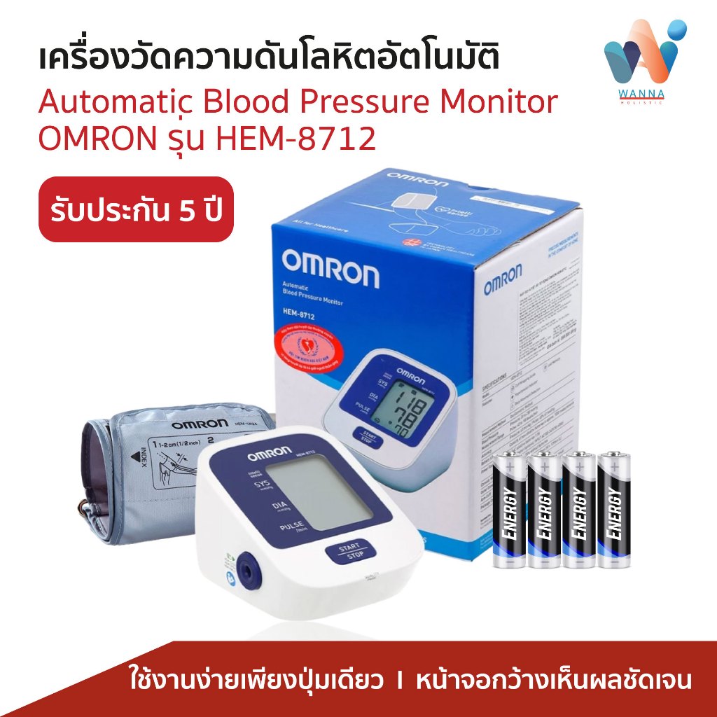 เครื่องวัดความดันโลหิต Omron รุ่น HEM-8712 สายรัดไซส์ 22-32 cm. พร้อมถ่านAA 4ก้อน
