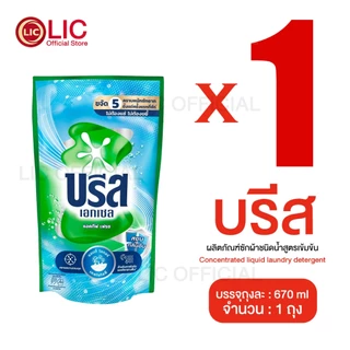 บรีส น้ำยาซักผ้า 550-670 มล. Breeze Excel สูตรเข้มข้น บรีสเอกเซล หลายสูตร พร้อมส่ง