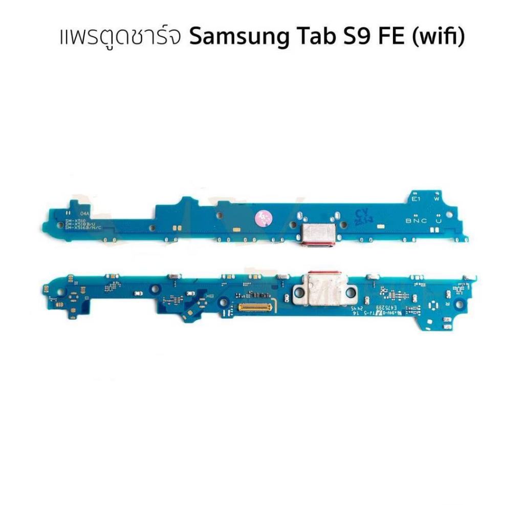 USB อะไหล่ มือถือ แพรก้นชาร์จ ตูดชาร์จ Samsung Tab S9 FE (wif)/Tab S9 FE (4G)