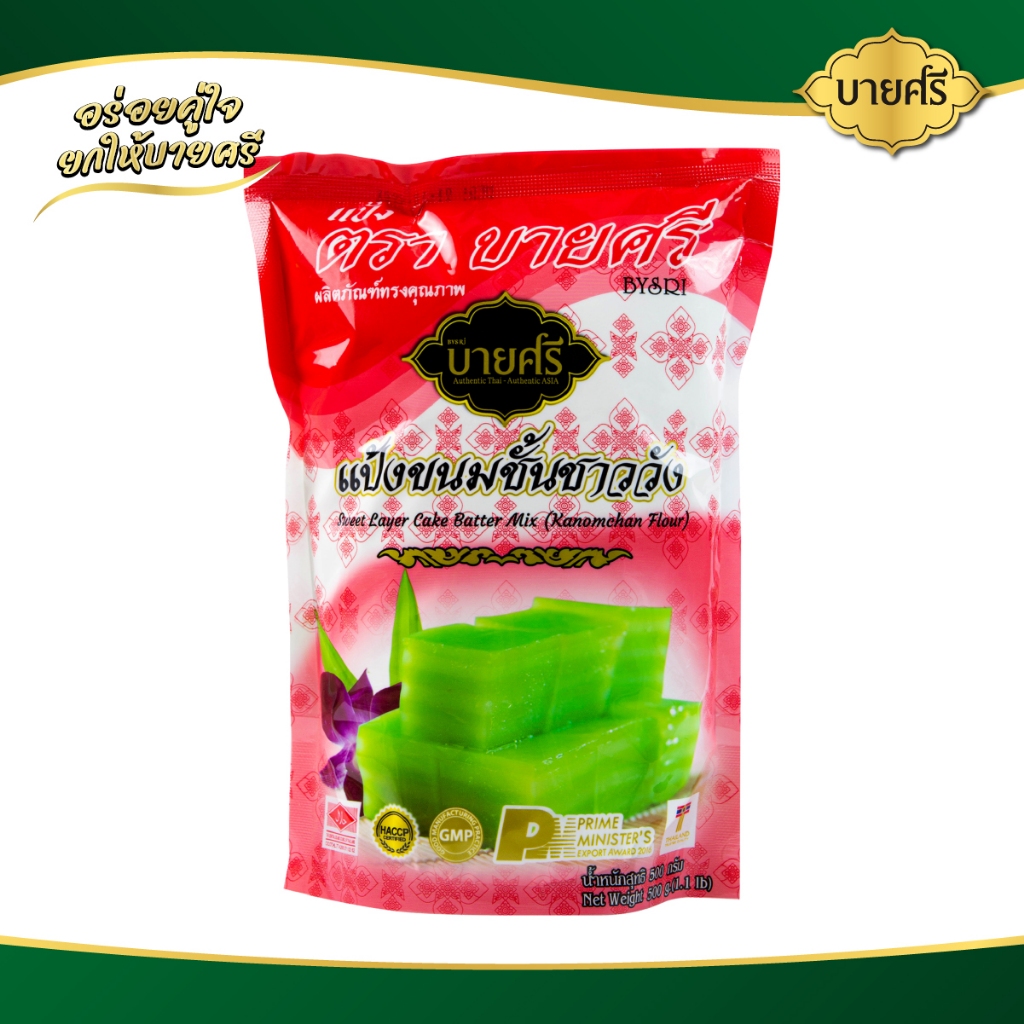 บายศรี แป้งขนมชั้นชาววัง ซอง 500 กรัม / BYSRI Sweet Layer Cake Batter Mix ( Kanomchan Flour ) 500 g.