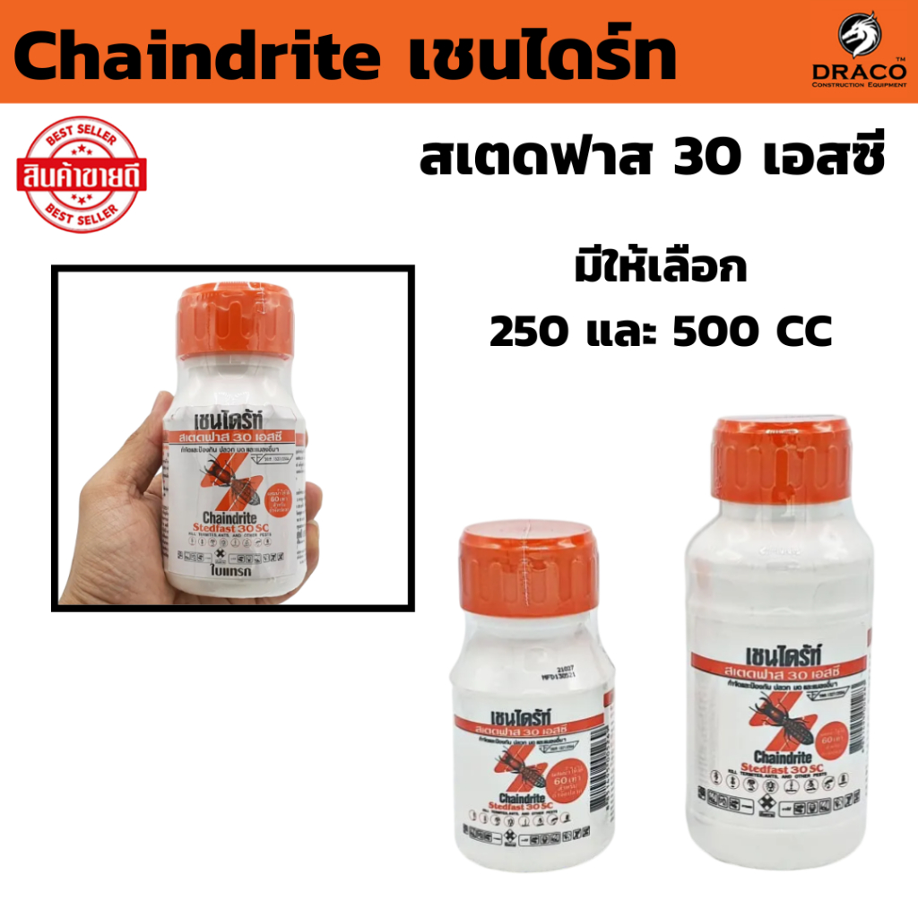 เชนไดร์ท สเตดฟาส 30 เอสซี  ( มีให้เลือก 250 และ 500 CC )   น้ำยากำจัดปลวก ยาฆ่าปลวกแบบเข้มข้น ผสมน้ำ Chaindrite