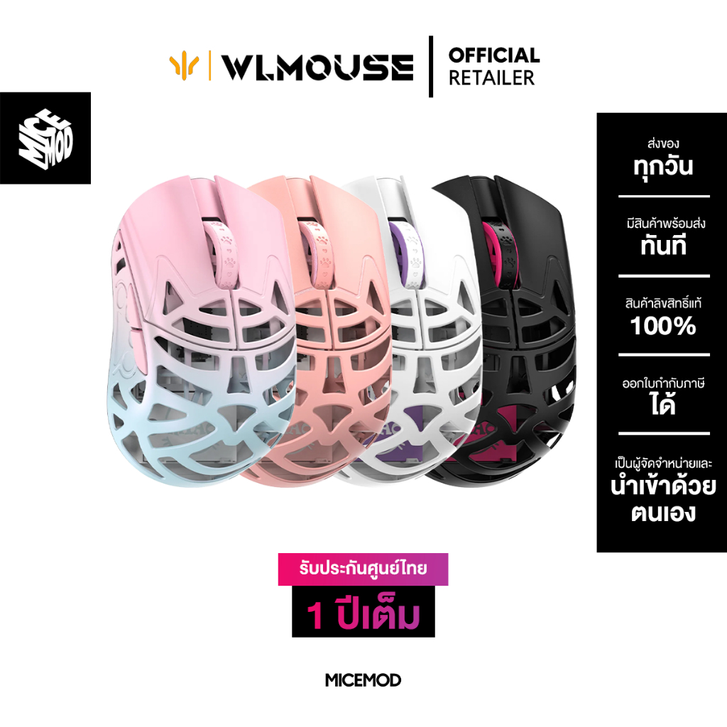 เมาส์ WLmouse Beast Miao (ประกันไทย 1 ปี)