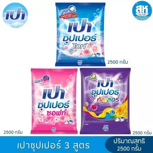 เปา ซุปเปอร์ ผลิตภัณฑ์ ผงซักฝอก สูตรมาตรฐาน ขนาด 2400-2500 กรัม 4 สูตร