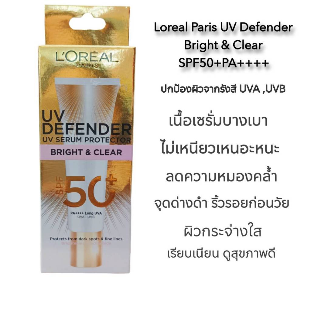 Loreal Paris เซรั่มกันแดด บางเบา  UV Defender Serum ลดความหมองคล้ำ ลดเลือนริ้วรอย กระจ่างใส ลอรีอัล