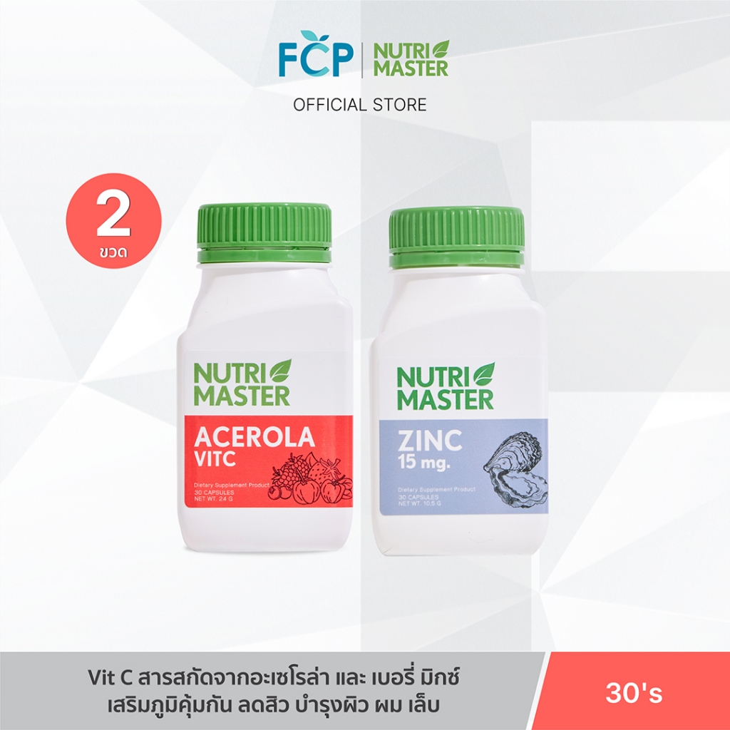 FCP – [แพ็คคู่] Nutrimaster Acerola Vit C - Zinc เสริมภูมิคุ้มกัน บำรุงผิว ผม เล็บ และสายตา
