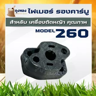 ไฟเบอร์คาร์บู เครื่องตัดหญ้า 411/TL43/260/328/767 ผ้าปั๊ม ลูกลอย หน้าแปลนคาร์บู แปลงคาร์บูเป็นรุ่นผ้าปั๊ม