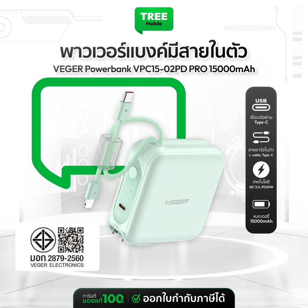 [ NEW พาวเวอร์แบงค์ ] VEGER Powerbank ความจุ 15000mAh รุ่น VPC15-02PD PRO  มาตรฐาน มอก. นำขึ้นเครื่อ