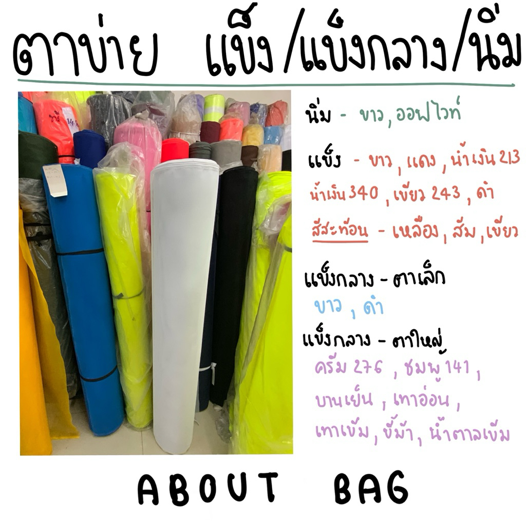( 1 หลา) ผ้าตาข่าย (แข็ง/บาง) (ตาเล็ก/ตาใหญ่) หน้ากว้าง 60 นิ้ว แบบหนา ใช้สำหรับเสื้อจารจร ทำหมวก ถุงใส่ผลไม้ ทำแพ็คเกจ