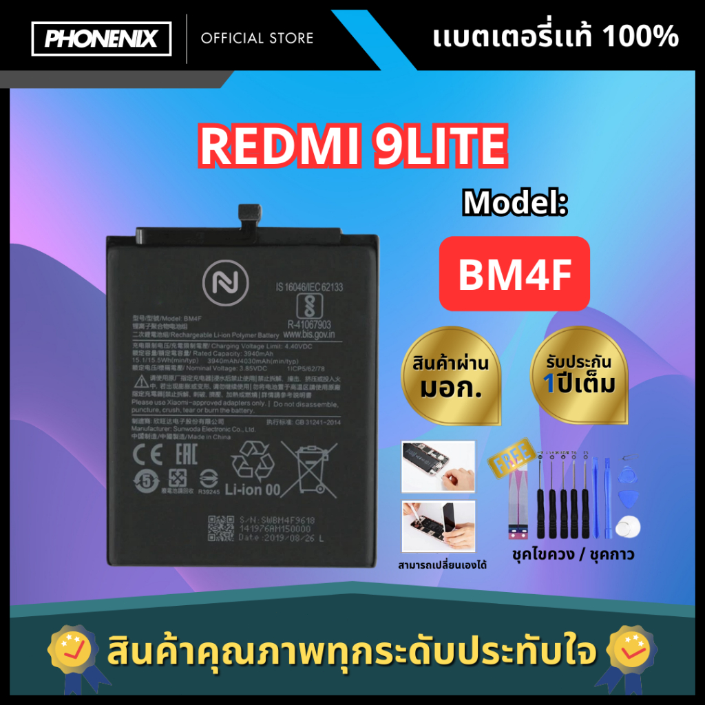 แบตเตอรึ่ รุ่น Xiaomi 9LITE BM4F