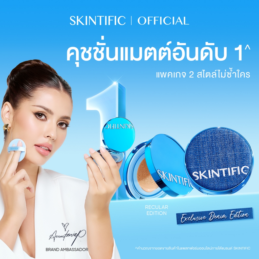 【LIMITED】SKINTIFIC Perfect Stay Velvet Matte Cushion สีฟ้า คุชชั่น สร้างลุคแมตต์เนียนสวยเป็นธร ปกปิดขั้นสุดได้ใน