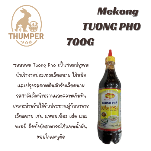 Tuong Pho ซอสฮอยเวียดนาม (Vietnamese Hoisin Sauce)