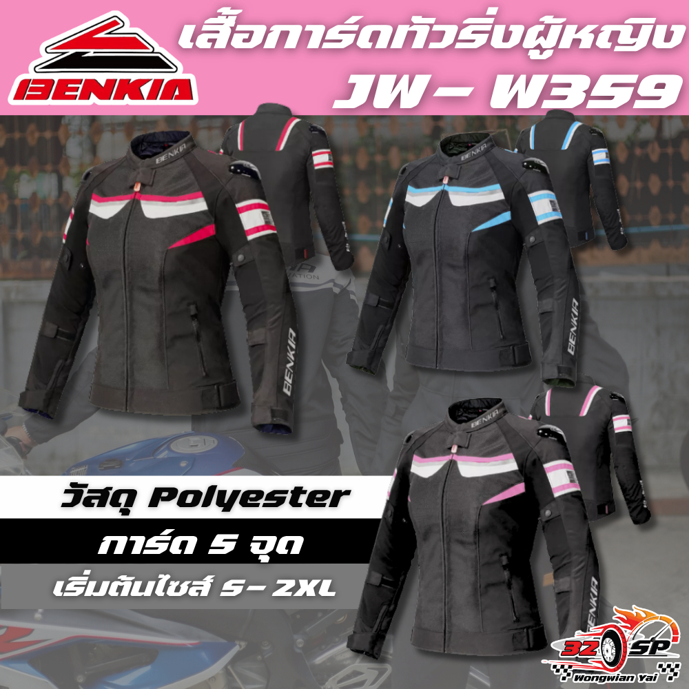 เสื้อการ์ด Benkia JW-W359 [ การ์ด 5 จุด ] ของแท้!! ส่งไว!!