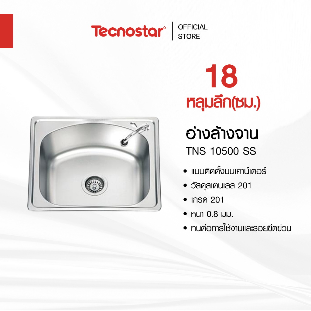 อ่างล้างจาน 1 หลุม 1 ที่พัก แบบฝัง Tecnostar รุ่น TNS HM 1050 SS ขนาด 100 ซม. ลึก 15 ซม.