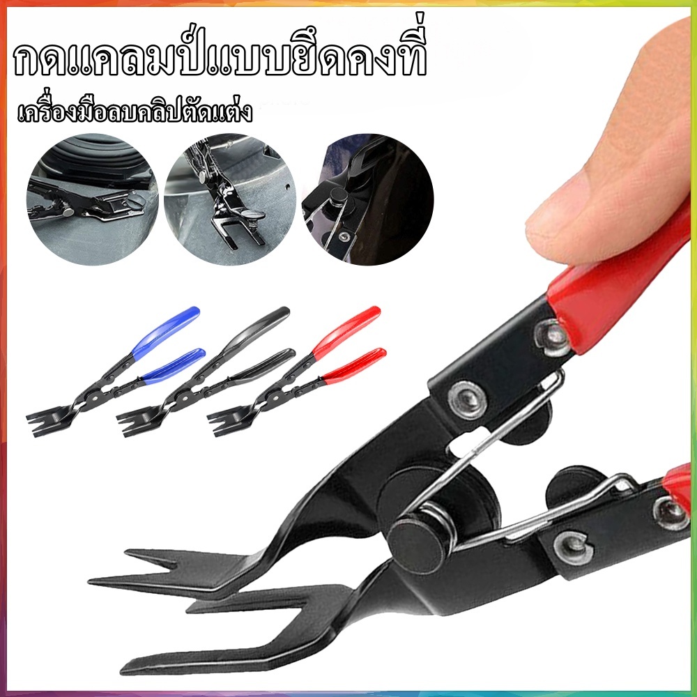 คีมไฟหน้า คีมไฟหน้า เครื่องมือถอดไฟหน้า เครื่องมือซ่อมไฟหน้า
