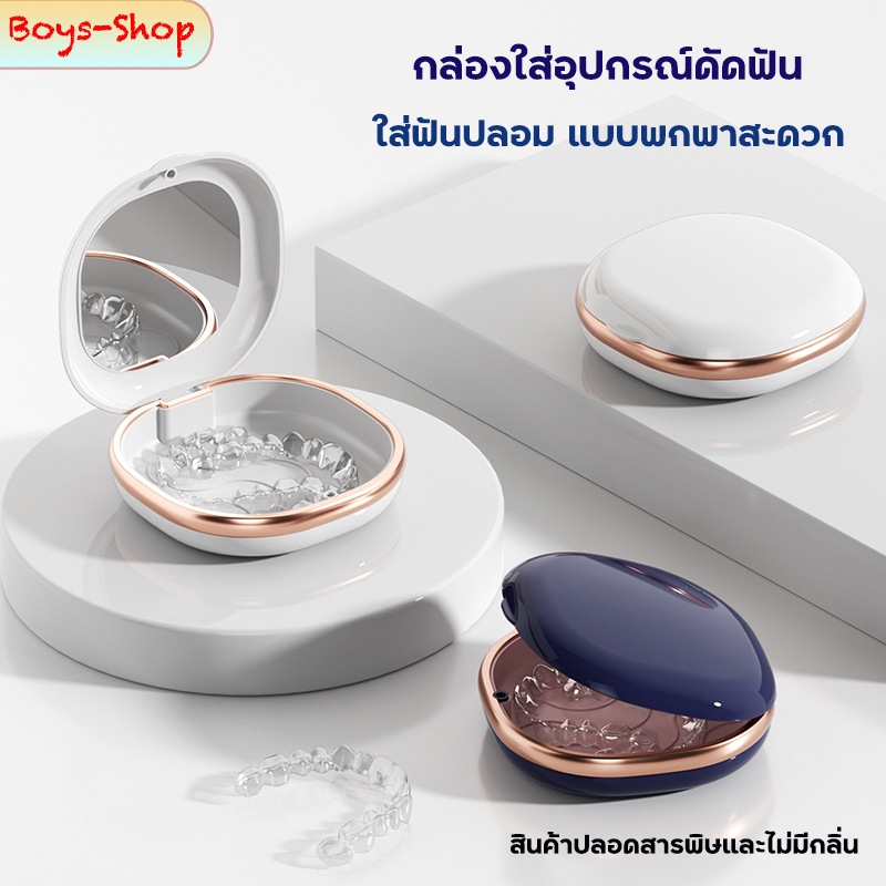 กล่องจัดเก็บฟันปลอม กล่องเก็บรีเทนเนอร์ มีกระจก แบบพกพา ทำความสะอาดง่าย ปลอดภัยและพรีเมี่ยม ปลอดสารพิษ ไม่มีกลิ่น