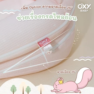 OXY Baby Joyful Nest Slope Plus+ ที่นอนรังนกหายใจผ่านได้ มาตรฐานยุโรปพร้อมโมบาย มุ้ง (เลือกมีหรือไม่มี)หมอนกันกรดไหลย้อน