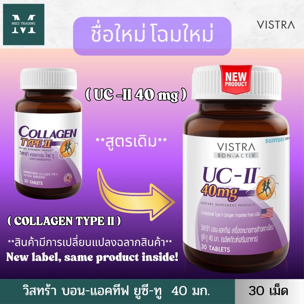 **NEW LABEL** VISTRA COLLAGEN TYPE II [VISTRA COLLAGEN UC-II 40 MG]**หมดอายุ 25/7/2028**
