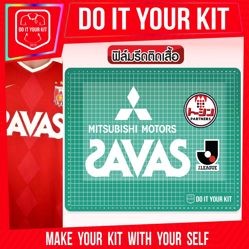 ฟิล์มรีดแต่งเสื้อ URAWA RED 2010 SET