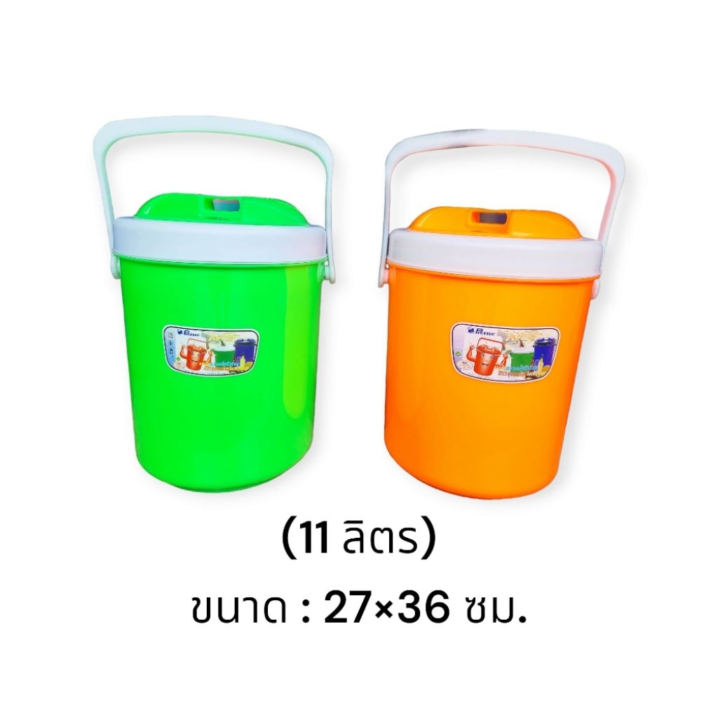 กระติกน้ำแข็ง (2ใบ) กระติกน้ำพลาสติก กระติก / ขนาด 11 ลิตร **M11VV