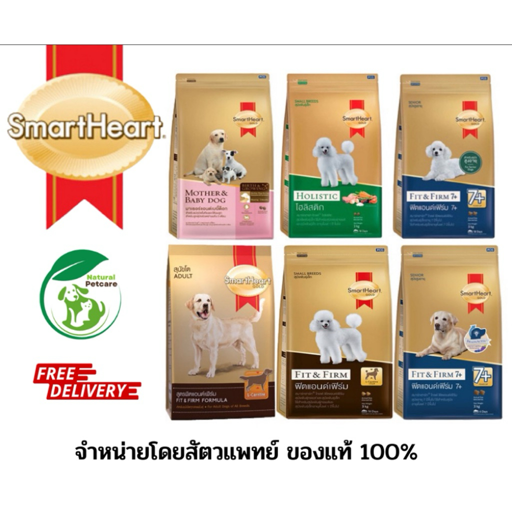 Smartheart gold fit & firm อาหารสุนัข ขนาด 3 kg