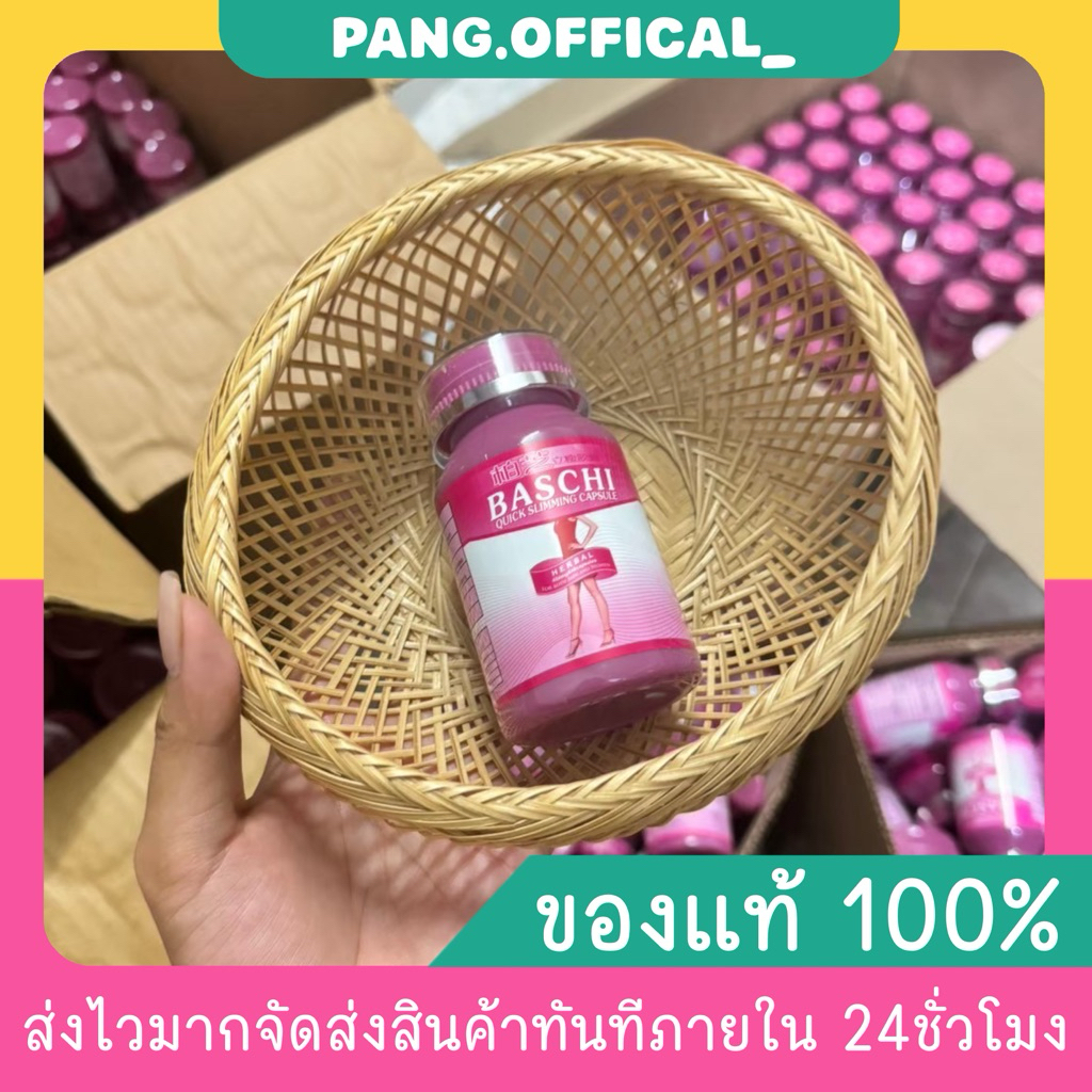 บาชิ บาาาชิ ผลิตภัณฑ์ความสวยของผู้หญิง