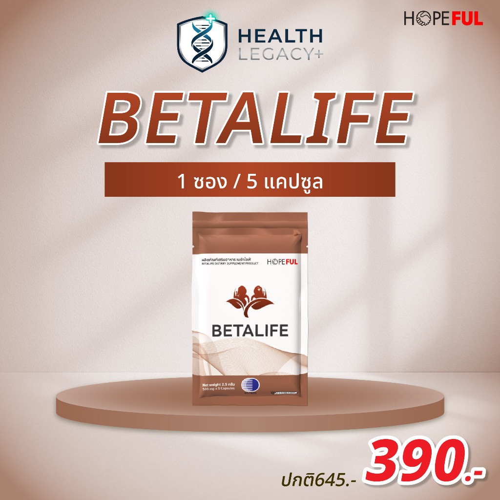 BetaLife เบต้าไลฟ์ สารสกัดเห็ดหลินจือ 1 ซอง/5แคปซูล