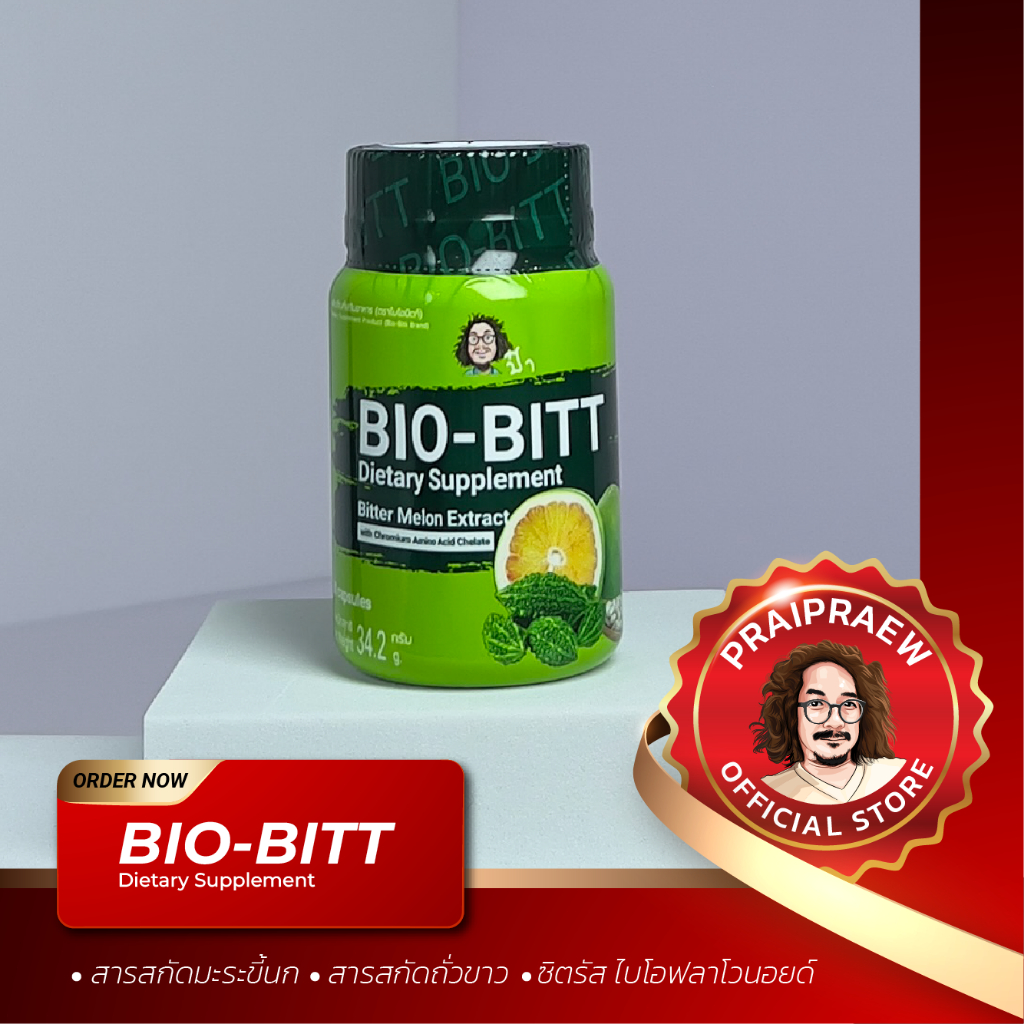 /BIO-BITT ไบโอบิทป๋า สารสกัดมะระขี้นกและถั่วขาว/