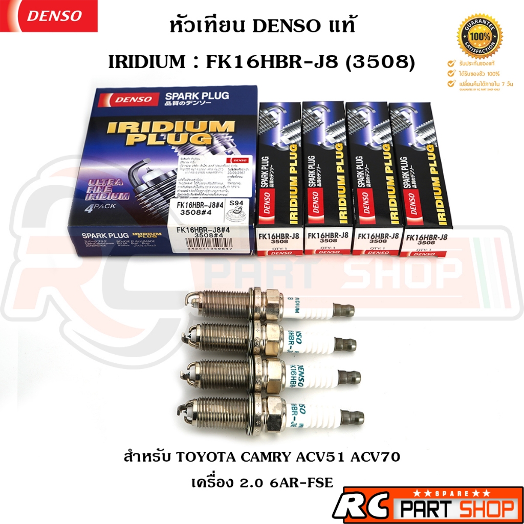 หัวเทียน DENSO IRIDIUM เบอร์ FK16HBR-J8 3508 แท้  (1 แพ็ค 4 หัว)