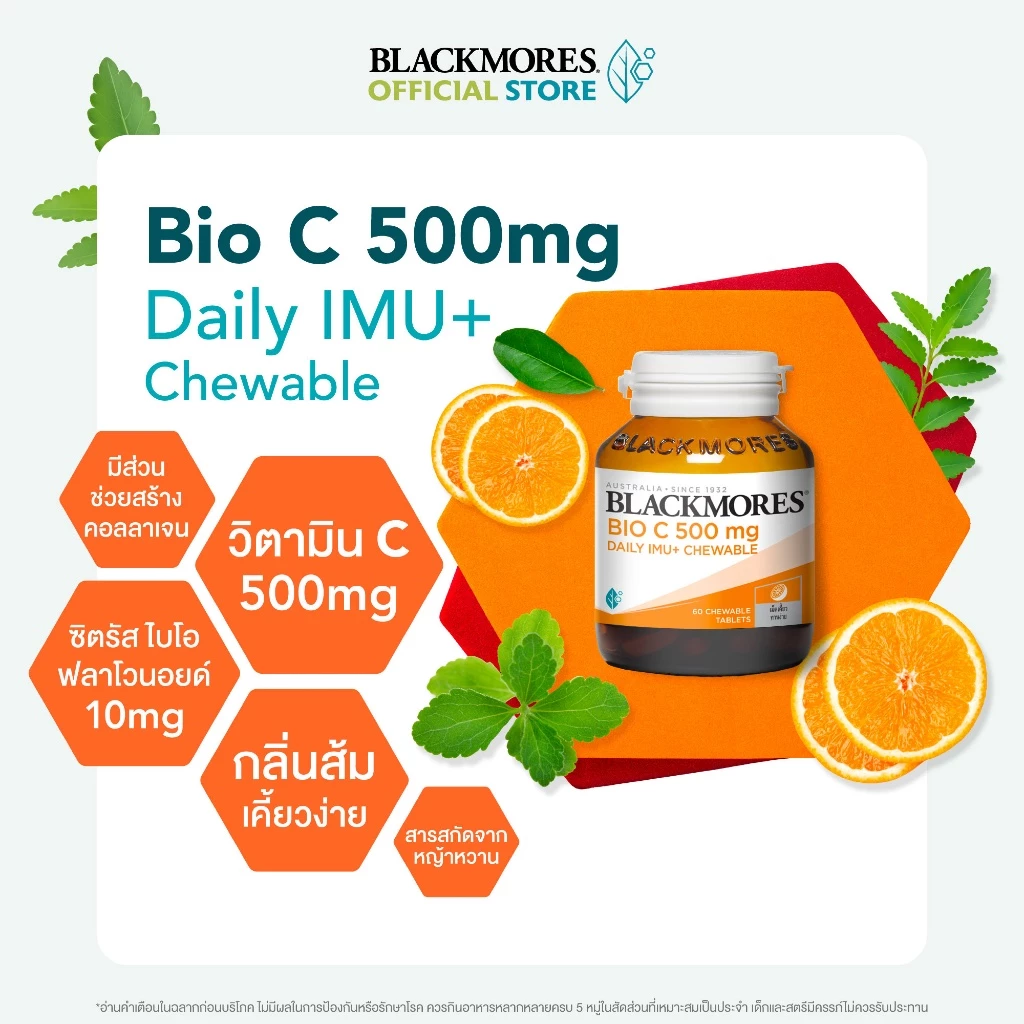 Blackmores Bio C 500mg Daily Imu+ Chewable (60 tabs) แบลคมอร์ส ไบโอ ซี 500 มก. เดลี ไอมู+ เม็ดเคี้ยว (60 เม็ด) thumbnail 4