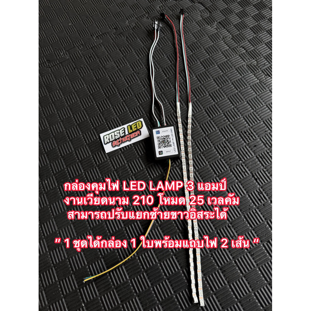 กล่อง LED LAMP 210 โหมด 25 เวลคัมไลท์ พร้อมแถบไฟ 2 เส้น งานเวียดนาม (ส่งจสกไทย)