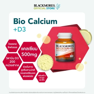 [Pack 2 ชิ้น] Blackmores Bio Calcium + D3 (60 tabs) แบลคมอร์ส ไบโอ แคลเซียม + ดี3 (60 เม็ด)