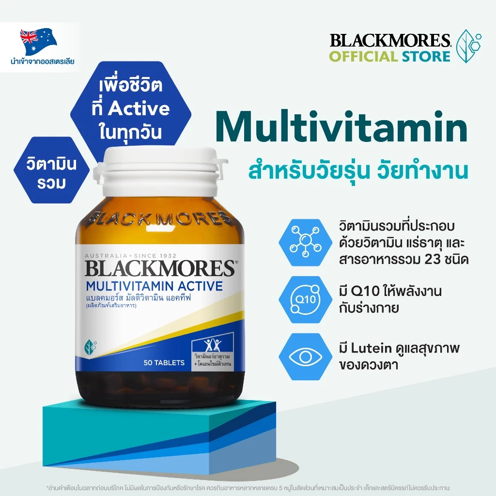 Blackmores Multivitamin Active (50 tabs) แบลคมอร์ส มัลติวิตามิน แอคทีฟ (50 เม็ด) thumbnail 3