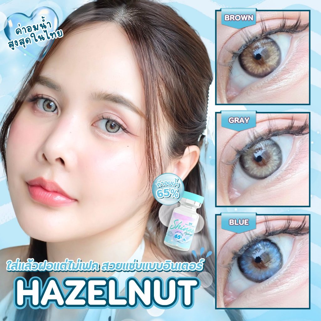 🔥 คอนแทคเลนส์ ✨ขนาดมินิ✨Maldives(Shinee) Brown / Gray / Blue