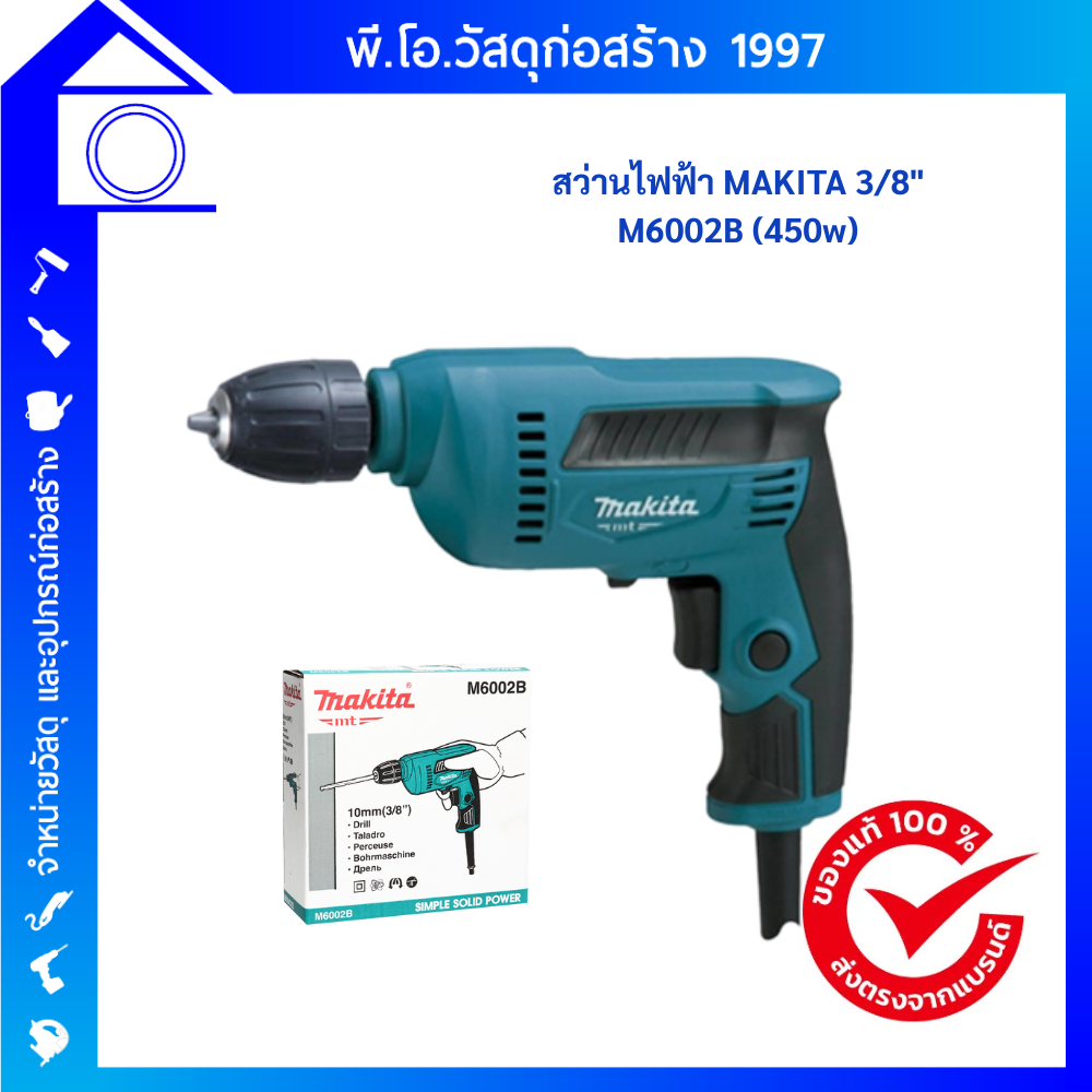 MAKITA สว่านไฟฟ้า 3/8นิ้ว 450w M6002B