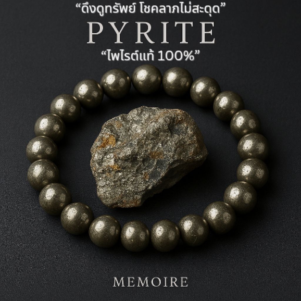 กำไลหินไพไรต์แท้ | Pyrite Bracelet เรียกเงินทอง เสริมโชคลาภ ความมั่นใจ เก็บเงินอยู่