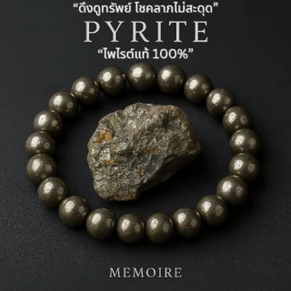 กำไลหินไพไรต์แท้ | Pyrite Bracelet เรียกเงินทอง เสริมโชคลาภ ความมั่นใจ เก็บเงินอยู่