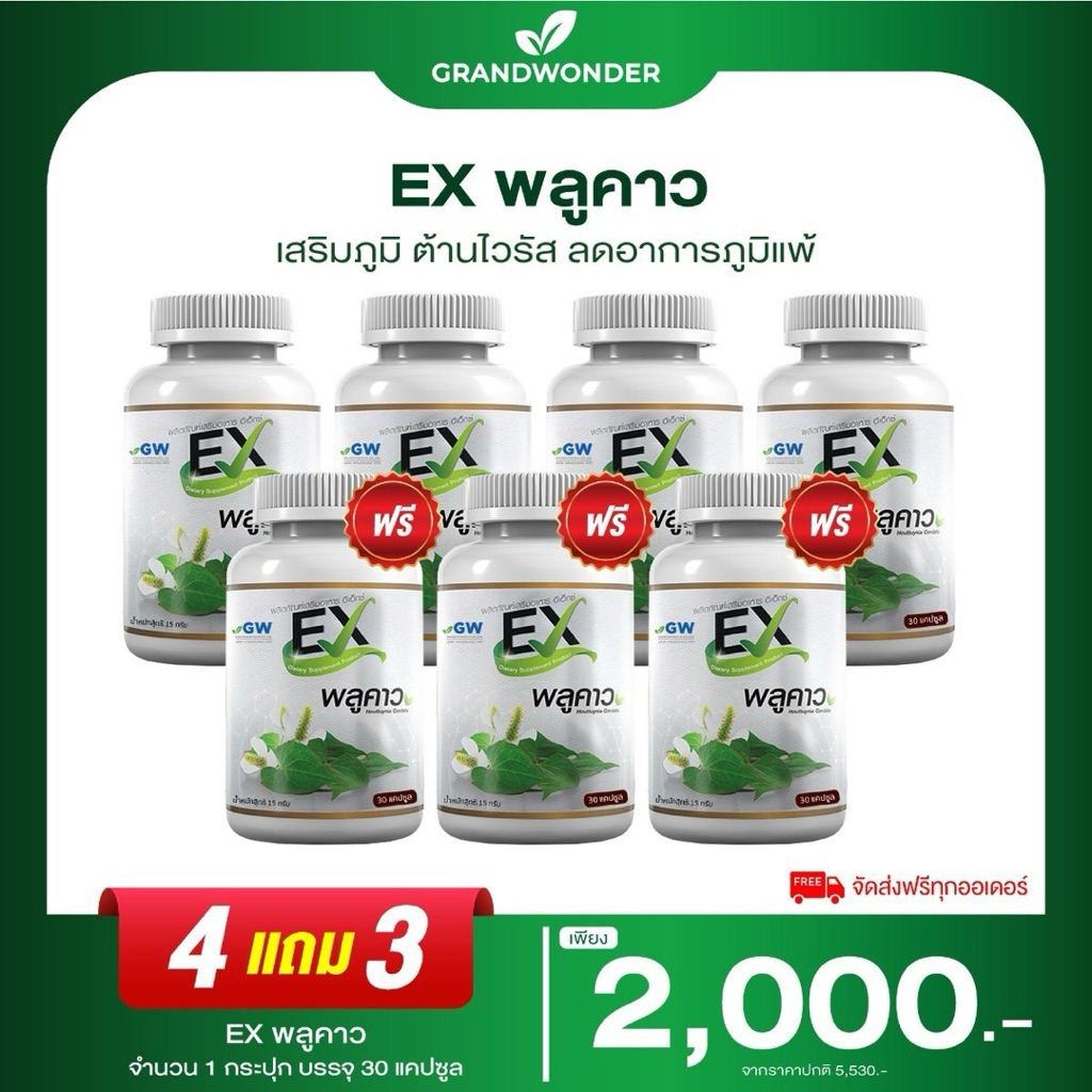ส่งฟรี [ 4 แถม 3 ] AWL EX พลูคาว เสริมภูมิคุ้มกัน ต้านอนุมูลอิสระ ภูมิแพ้  ไอ เจ็บคอ ต้านเชื้อไวรัส