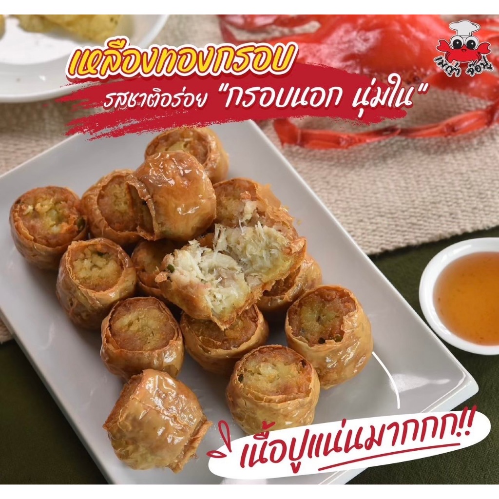 [เมญ่าจ๊อปู] หอยจ๊อปูไส้ทะลัก 15ลูก(ยังไม่ทอด) หมูบด+เนื้อปูส่วนอก พร้อมน้ำจิ้มบ๊วย สดจากทะเลระยอง