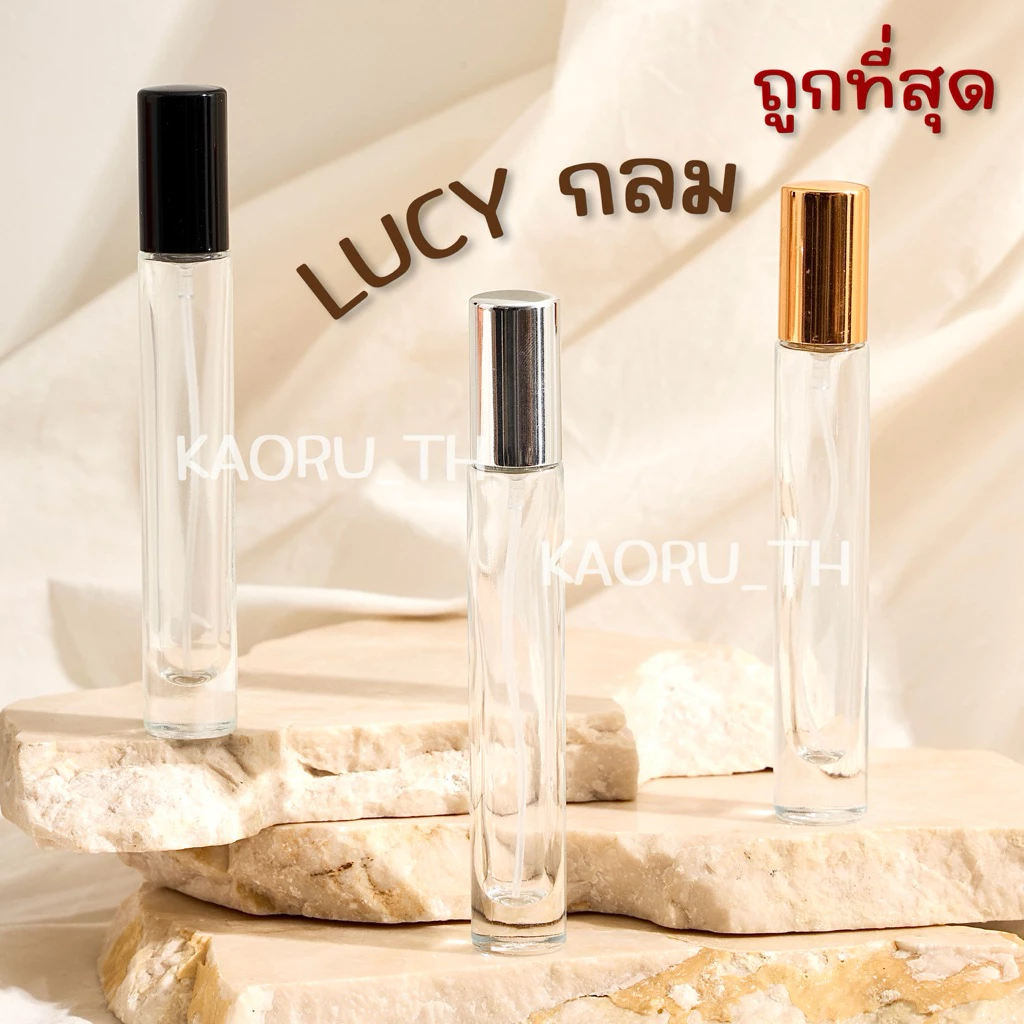 ส่งทุกวัน ขวดลูซี่กลม 10 ml LUCY แบ่งน้ำหอมพกพา แบ่งสเปรย์แอลกอฮอล์ โกดังขวดน้ำหอม