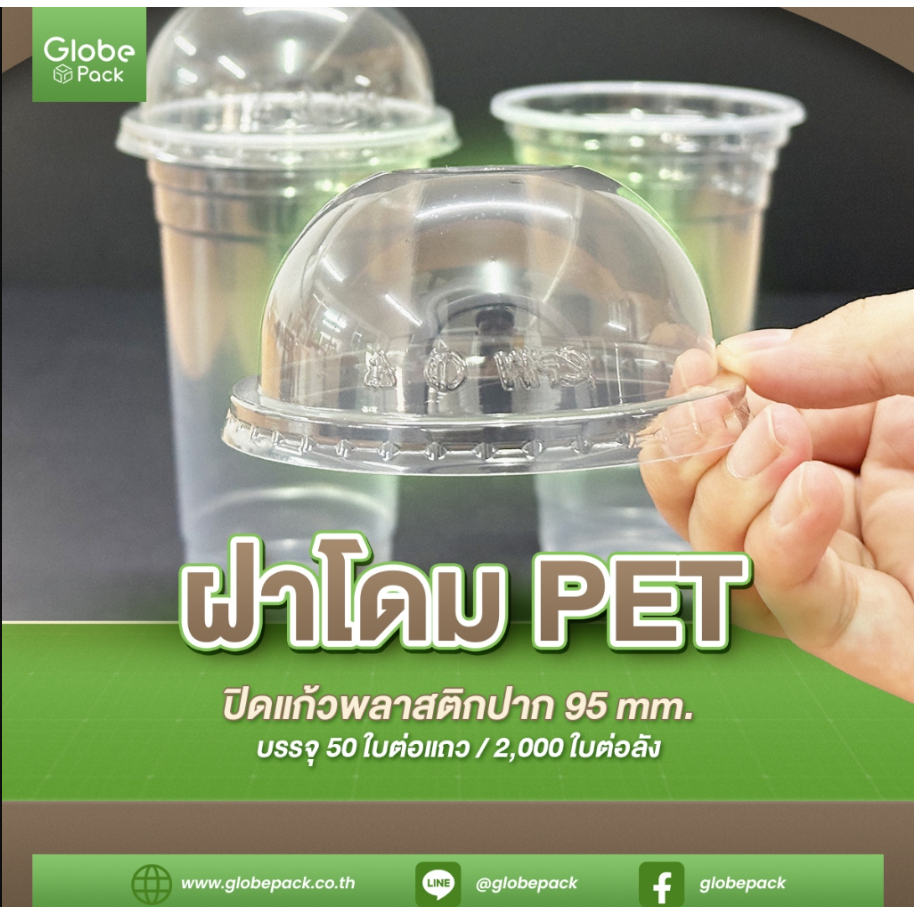 ฝาโดมพลาสติก 95 (PET) เจาะรู CPW *เฉพาะฝา* (ยกลัง 2,000 ใบ)