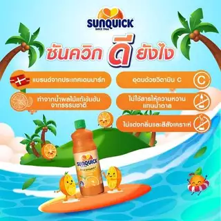 น้ำผลไม้เข้มข้น ซันควิก Sunquick ขนาด 700ml