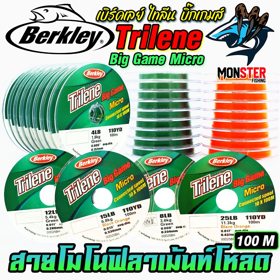 สายไมโคร โมโนฟิลาเม้นท์โหลด เบริ์คเลย์ ไทลีน บิ๊กเกมส์ TRILENE BIG GAME MICRO by BERKLEY (สายหน้าตัดเล็ก)