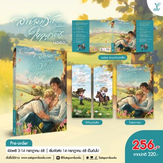 สถาพรบุ๊คส์ หนังสือ นิยายวาย  Arousal in Summer สายลมรักในฤด…